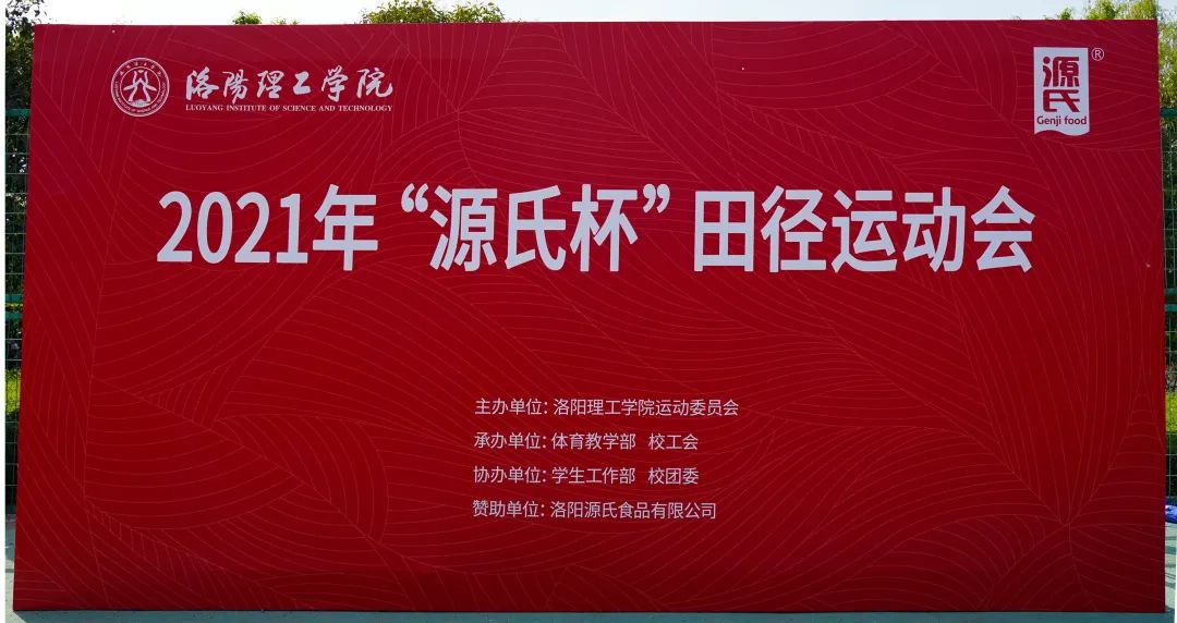 “赢多多(中国区)官网 -手机版APP下载站杯”洛阳理工学院2021春季田径活动会***进行