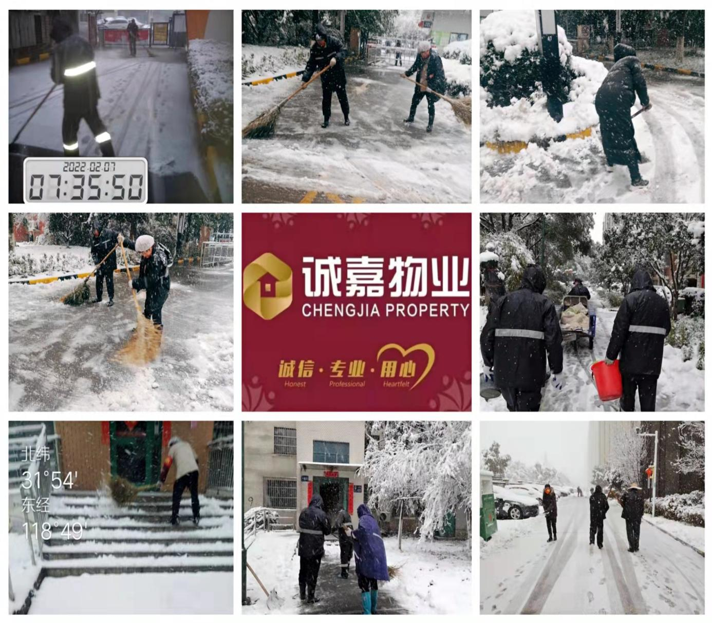 金陵风雪弥漫，，， 环亚集团物业扫雪记_环亚集团