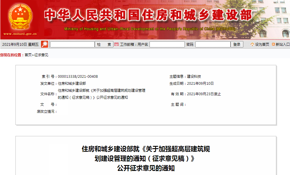 住建部拟划定：强化既有超高层修建清静治理_环亚集团