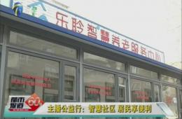 天津1套对河东乐聆试点进行跟踪报路