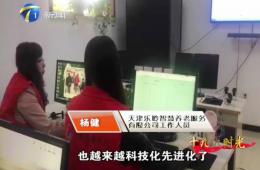 十九大期间都市60分对乐聆智慧养老的深刻报路