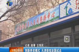 天津电视台12点报路赐与乐聆报路