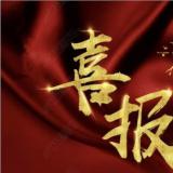 乐聆牵头的“智慧康养产业技术创新战术联盟”成功登记