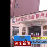 把牢疫情防控关口--河东新闻对乐聆进行报路
